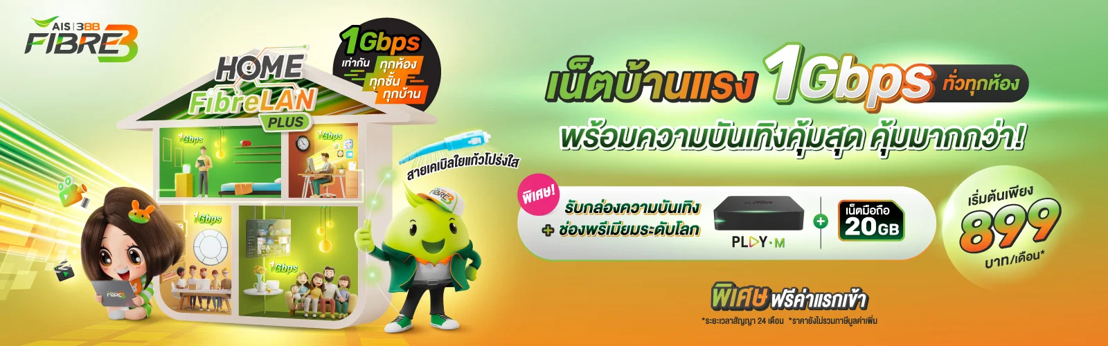 เน็ตบ้าน_Ais_ภูเก็ต_ปก3